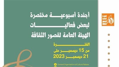 ننشر تفاصيل أجندة فعاليات 