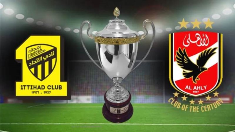 مباراة الأهلي واتحاد