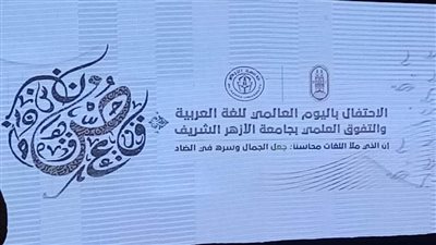 اللغة العربية هي أعرق لغات العالم وقد ضمن الله استمرارها ورفع في العالمين شأنها