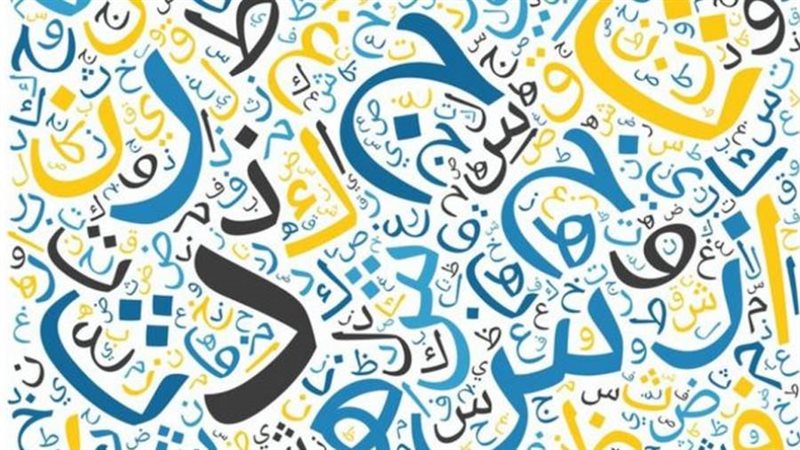 اليوم العالمي للغة