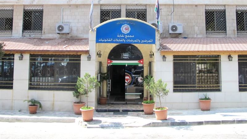 نقابة التمريض