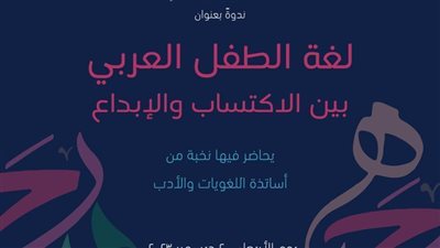 مكتبة الإسكندرية تحتفل باليوم العالمي للغة العربية