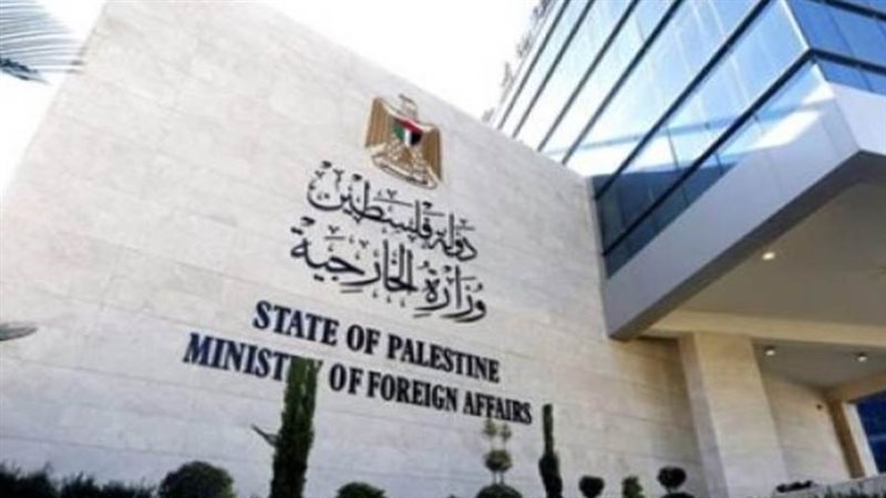 وزارة الخارجية الفلسطينية
