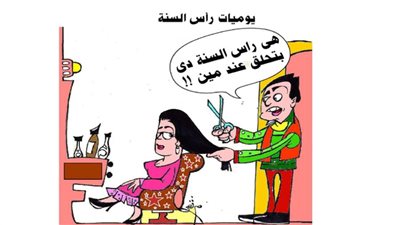 يوميات رأس السنة