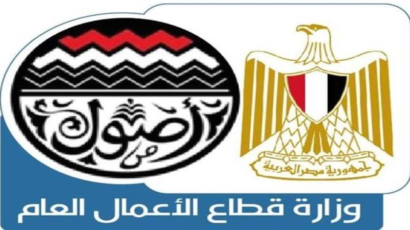 وزارة قطاع الأعمال