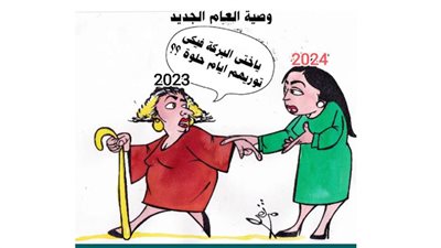 وصية العام الجديد