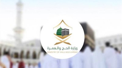 وزارة الحج والعمرة تكمل استعداداتها لإطلاق مؤتمر ومعرض خدمات الحج والعمرة