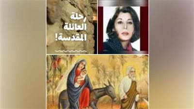 «رحلة العائلة المقدسة» بمركز الثقافة السينمائية 36 شارع شريف.. غدًا 