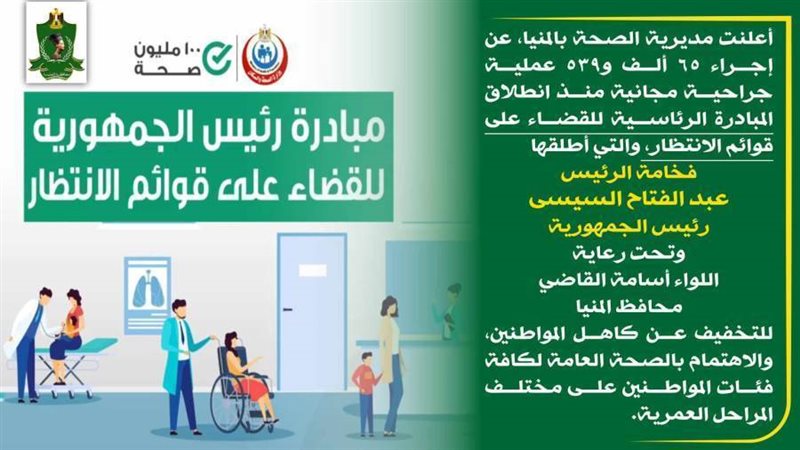 المبادرة الرئاسية