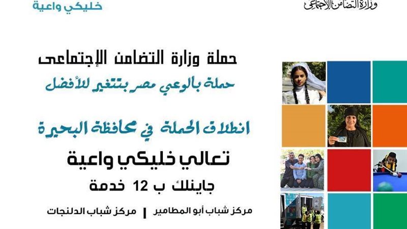 حملة وزارة التضامن