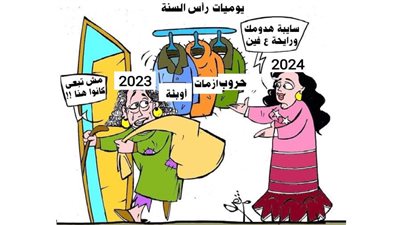 يوميات رأس السنة