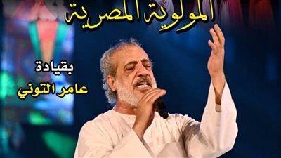 المولوية بقبة الغورى.. اليوم