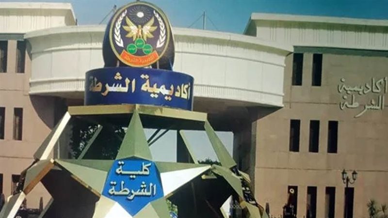 أكاديمية الشرطة