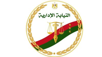 غدًا.. بدء تقديمات النيابة الإدارية لشغل وظيفة معاون من خريجي كلية الحقوق ٢٠٢٣