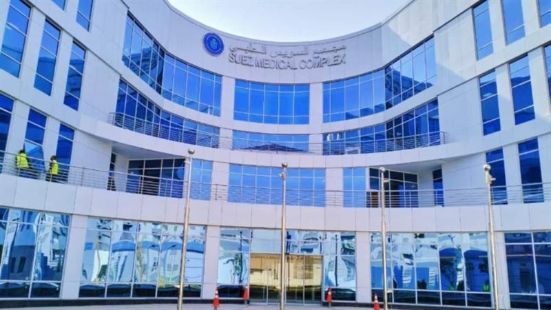 مجمع السويس الطبي