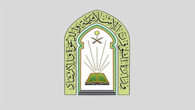 وزارة الشؤون الإسلامية