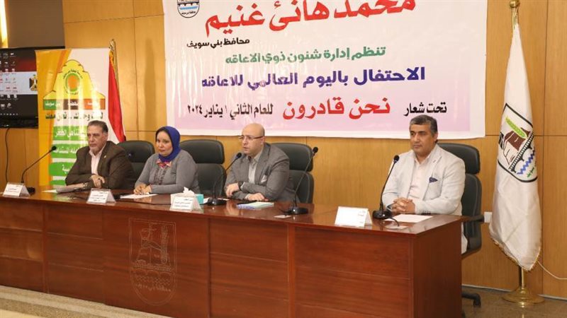 احتفالية يوم الاعاقة