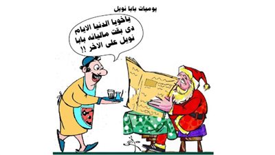يوميات بابا نويل