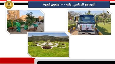 حصاد التنمية المحلية خلال 2023.. انفاق 8 مليارات جنيه على برامج تحسين البيئة والنظافة
