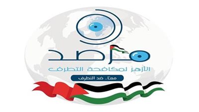 نشاط مكثف في مكافحة التطرف وجهد متواصل لفضح الأكاذيب والمزاعم الصهيونية