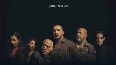 طرح البوستر الرسمى الثانى لمسلسل 