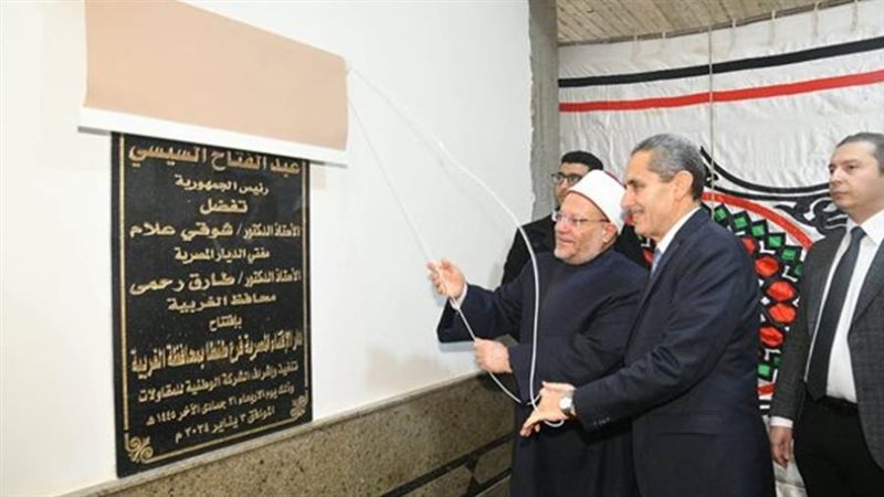 مفتي الديار المصرية