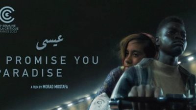 عرض الفيلم المصري