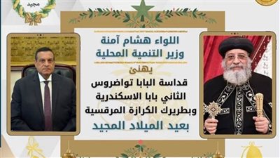 وزير التنمية المحلية يهنئ البابا تواضروس بعيد الميلاد المجيد