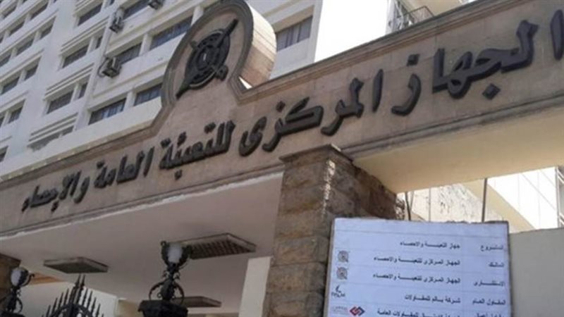 الجهاز المركزي للتعبئة