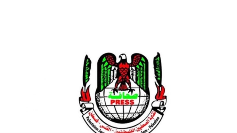 الصحفيين الفلسطينيين