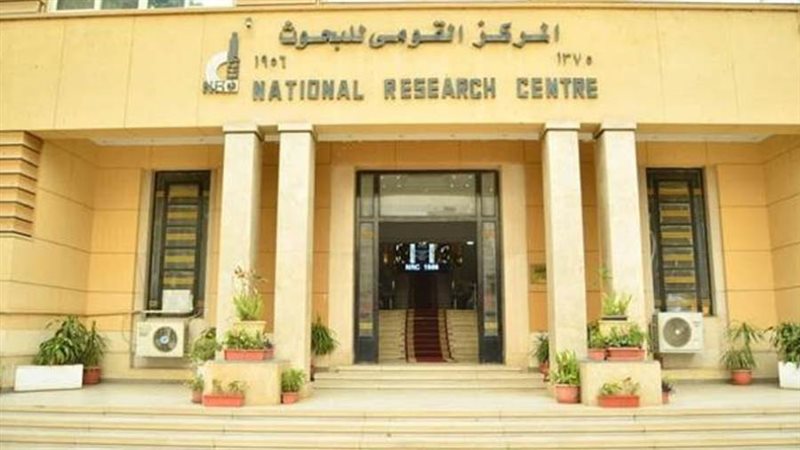 المركز القومي للبحوث