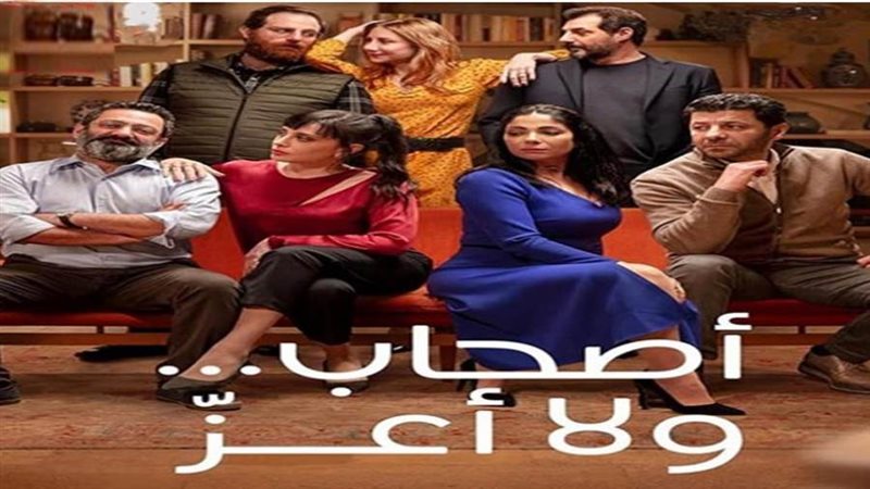 أفيش فيلم أصحاب ولا