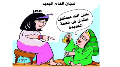 فنجان العام الجديد