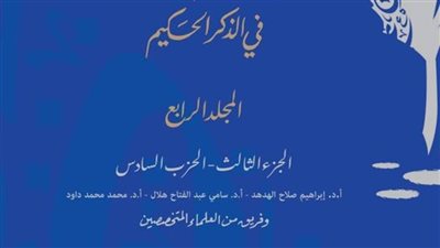 الجزء الرابع موسوعة الفروق اللغوية يجيب عن أكثر 1550 سؤالًا