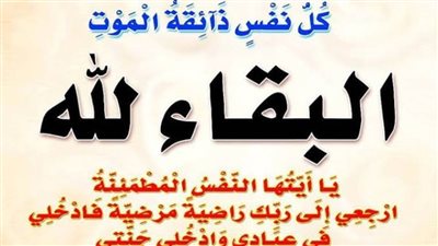 عزاء واجب للدكتور محمود فؤاد صدقي