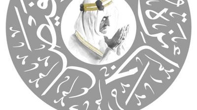 إعلان أسماء الفائزين بجائزة الملك فيصل لعام 2024.. الأربعاء 