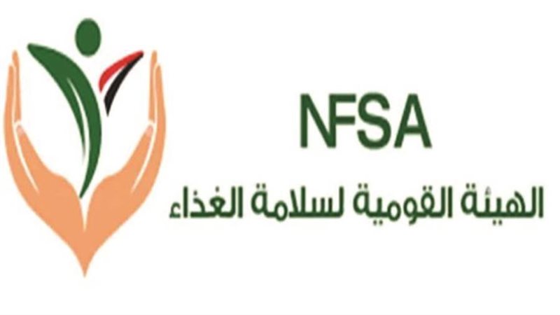 الهيئة القومية لسلامة