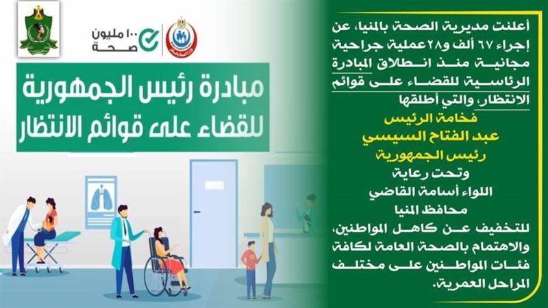 مبادرة القضاء على