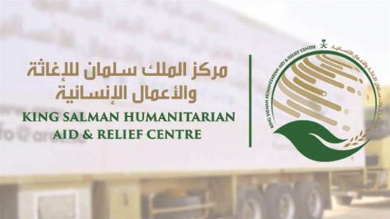 مركز الملك سلمان