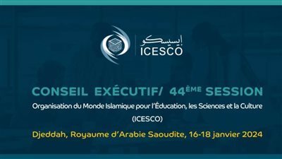 السعودية تستضيف الدورة 44 للمجلس التنفيذي لمنظمة 