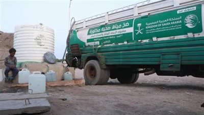 مركز الملك سلمان يضخ آلاف اللترات من المياه ضمن مشروع الإمداد المائي في اليمن