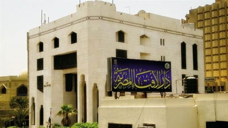 دار الإفتاء المصرية
