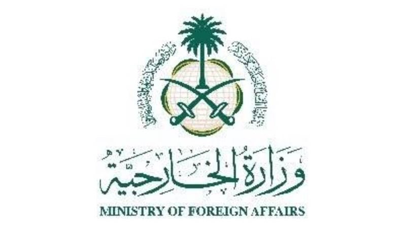 الخارجية السعودية
