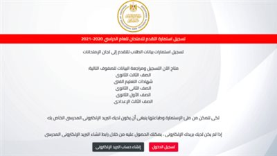 موعد التسجيل الإلكتروني لاستمارات التقدم لامتحانات شهادة الثانوية العامة ٢٠٢٣ / ٢٠٢٤ .. إليك التفاصيل