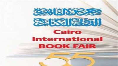 الآن.. وزيرة الثقافة تشهد مؤتمر إعلان تفاصيل الدورة الـ55 لمعرض الكتاب 