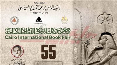 تعرف على تفاصيل تصميم بوستر الدورة الـ55 من معرِض القاهرة الدولي للكتاب