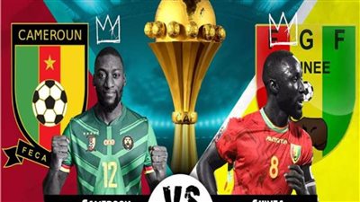 إعلان تشكيل منتخبي الكاميرون وغينيا في كأس الأمم الأفريقية