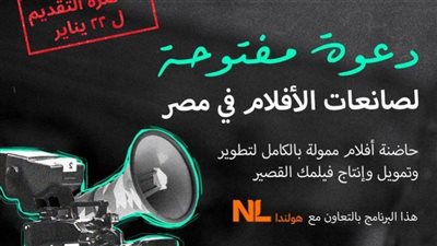 برنامج لدعم المخرجات الناشئات لإنتاج أفلامهن القصيرة.. والدعوة للتقديم حتى 22 يناير