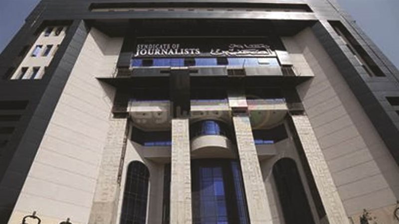 نقابة الصحفيين