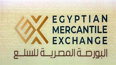 البورصة السلعية: نستهدف طرح عدد من الحاصلات الزراعية والسلع الغذائية قريبا